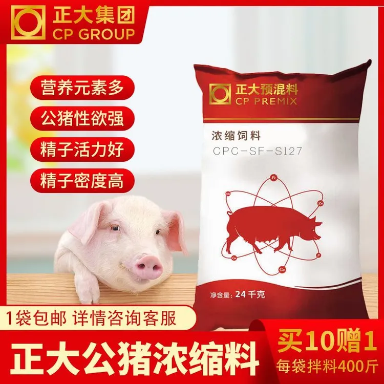 正大种公猪专用浓缩料种公猪发情配种快精子发育好产仔多快递包邮