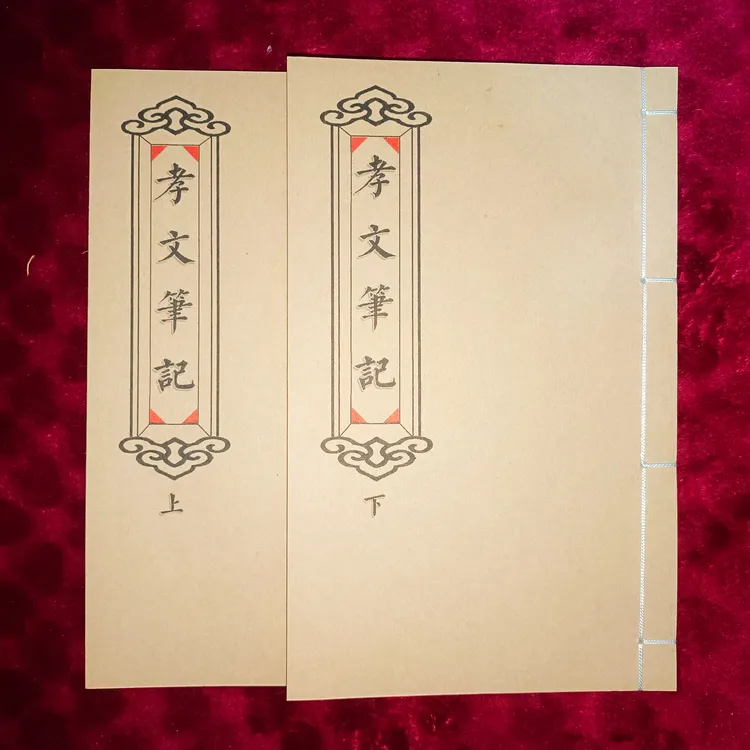 孝文笔记，一套两本，手工线装，防水皮纸，民俗传统文化创意笔记本