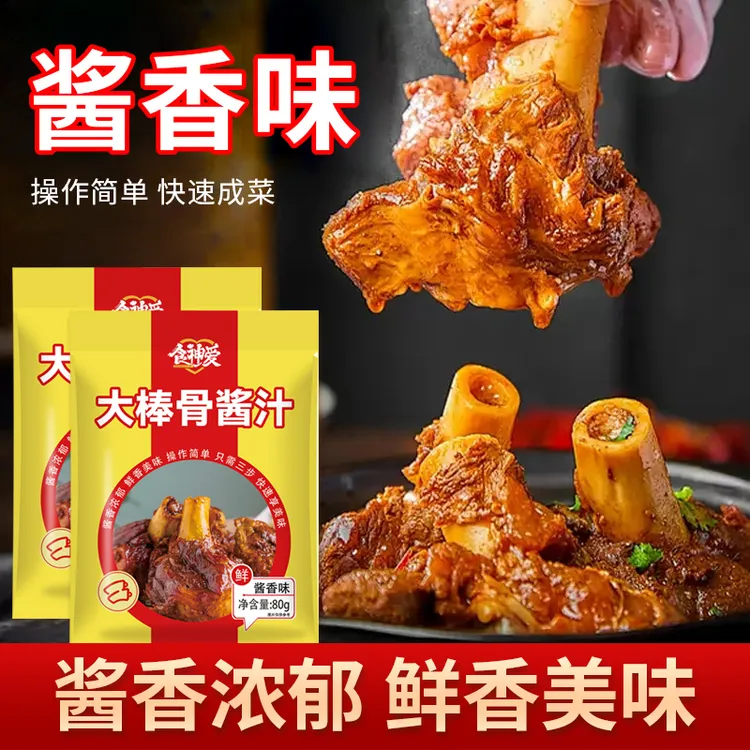 食神爱【大厨调制】大棒骨酱汁 酱香浓郁 荤素皆可 一料多用