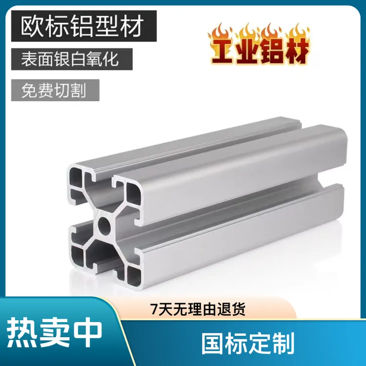 支架流水线加工机架两面封槽国标定制2024工业铝型材铝合金型材