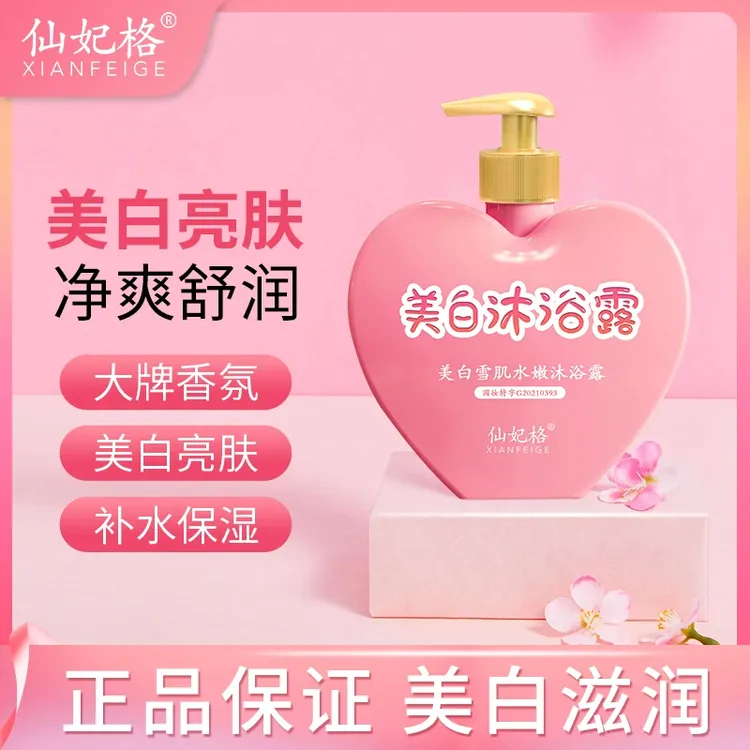 仙妃格美白香氛沐浴露 水蜜桃清香 亮肤补水保湿 男女通用LF