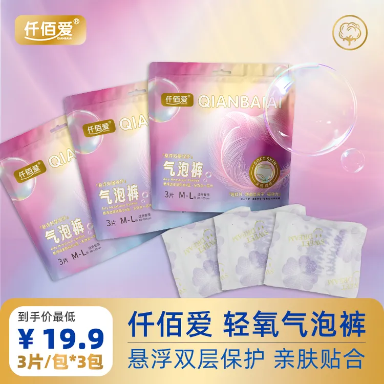 QIANBAIAI/仟佰爱安睡裤型卫生巾女生经期夜用防漏产妇少女气泡裤