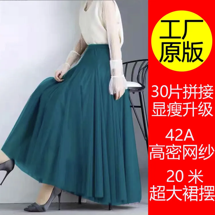 【30片升级版】秋冬高品720度大摆高腰A字百搭纱显瘦半身裙网纱裙