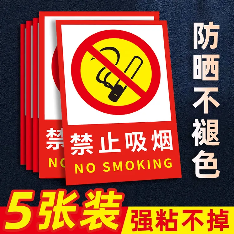 禁止吸烟提示牌墙贴全套仓库重地严禁烟火警示牌消防标识标牌贴纸