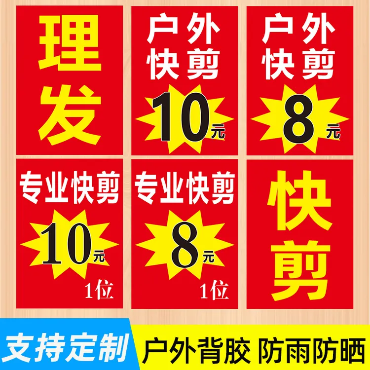 户外快剪理发广告贴纸专业快剪10元美发店窗海报定制贴纸