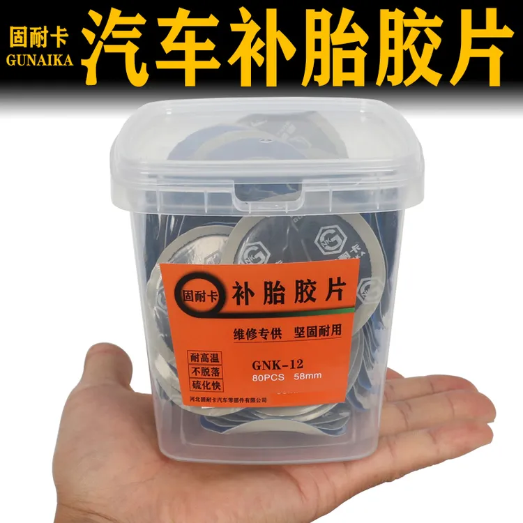 固耐卡补胎胶片汽车轮胎真空胎补片内外胎冷补胶片大中小补胎耗材商品图