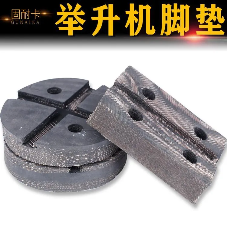 举升两柱机举升元征机举升剪式机升降汽车机举升配件胶垫脚垫橡胶
