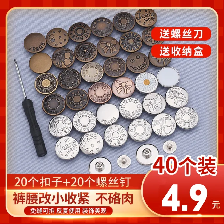 牛仔裤修身螺丝收腰纽扣可调节免打孔改腰围收腰免钉扣牛仔裤子Y