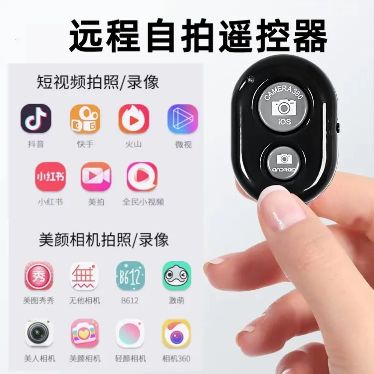 手机蓝牙自拍遥控器录像随意拍摄方便远程苹果安卓通用无线遥控器