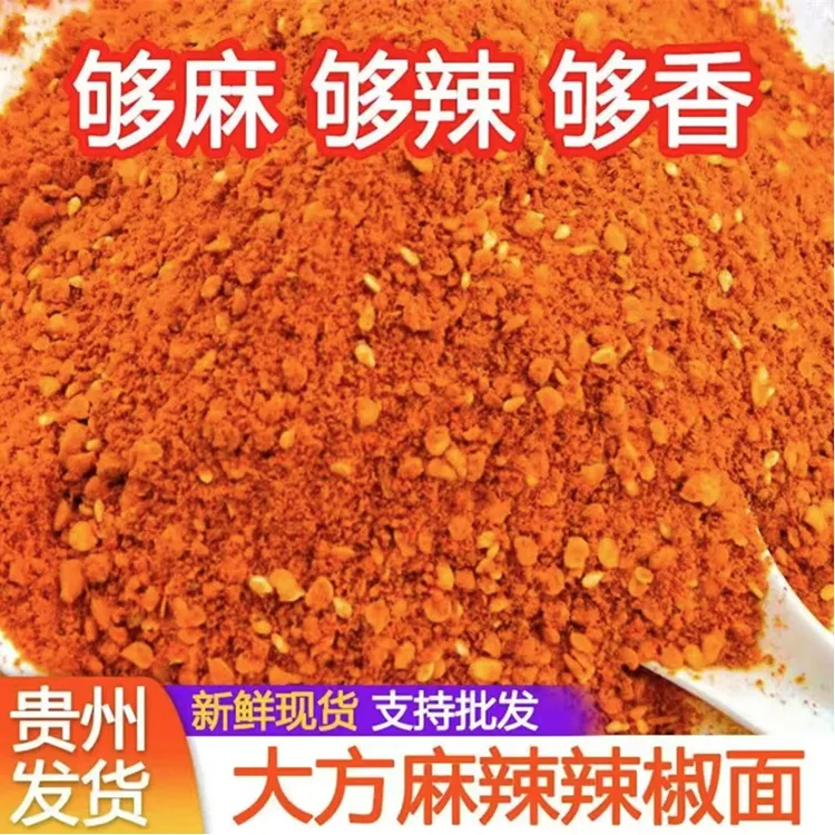 贵州特产麻辣辣椒面特辣香辣椒粉烙锅蘸碟调味料