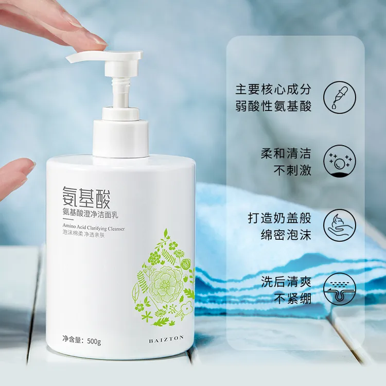【尼卡推荐500g大容量】佰珍堂氨基酸洁面乳深层清洁不刺激全家可用