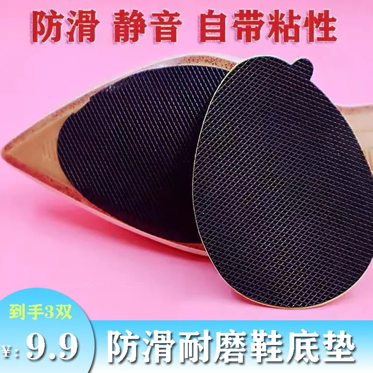 冬季家庭出行必备鞋底防滑贴高跟鞋消音垫耐磨防滑