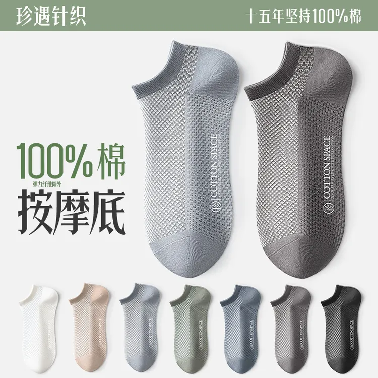 袜子男短袜网眼100%棉防臭纯棉吸汗抗起球短筒男士船袜男袜