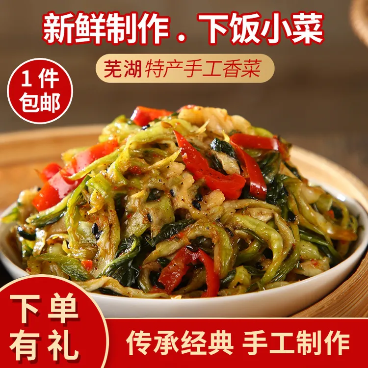 安徽芜湖特产传统手工荻港香菜下饭香菜心240克起腌制香辣开胃