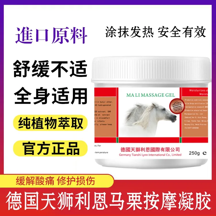 【到手三盒】马膏马栗抑菌按摩凝胶缓解腰腿颈肩关节涂抹发热