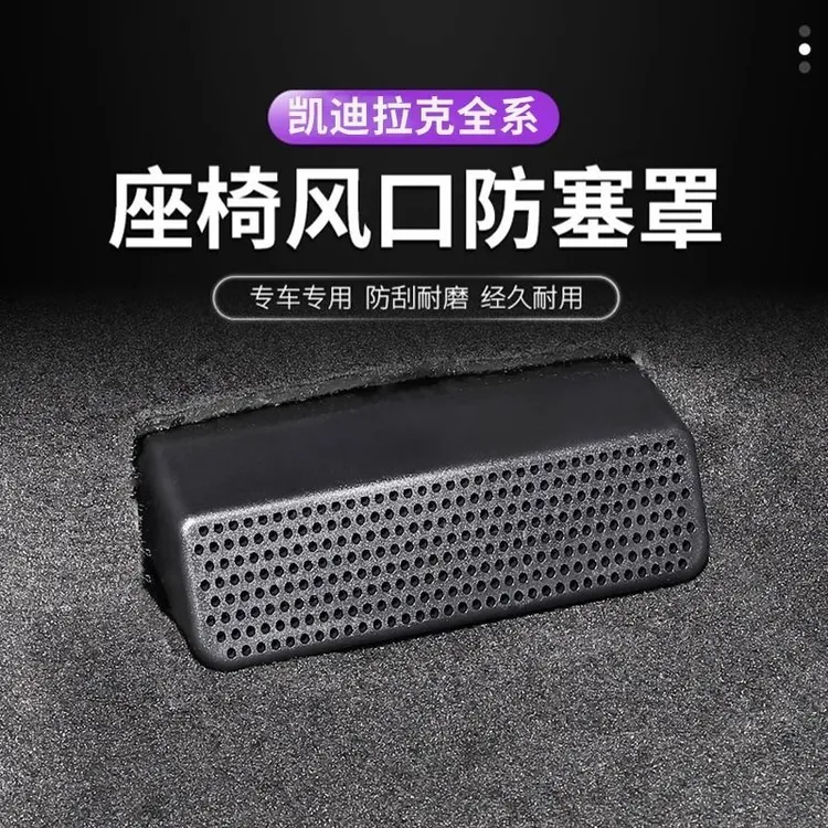 凯迪拉克ct5/6XT4后排座椅空调出风口保护罩汽车改装内饰用品配件