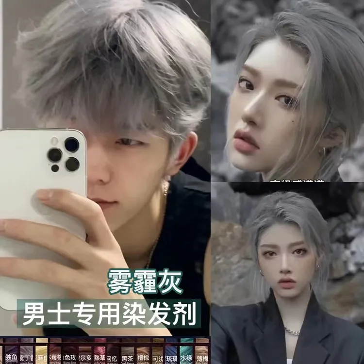 染发膏男士专用颜色雾霾灰染发剂自己在家染植物纯显白不伤发流行