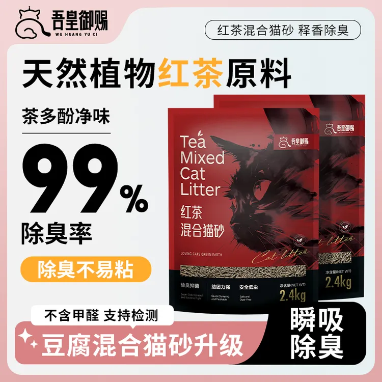 吾皇御赐茶叶豆腐猫砂猫沙强力除臭防臭无尘天然混合植物猫砂