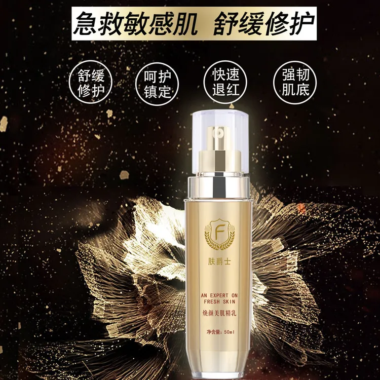 肤爵士美肌精乳液补水保湿修护舒缓妆前乳适用紧致喷雾急救退红