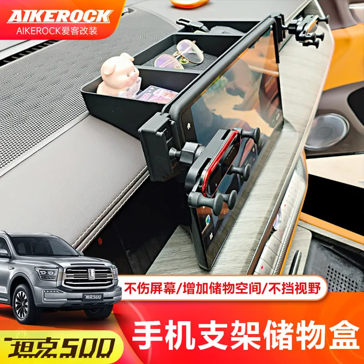 坦克500Hi4Z/t手机支架车载专用屏幕后储物盒手机架内饰改装用品