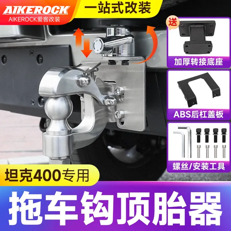 23-26款坦克400拖车钩越野改装专用方口拖车钩不锈钢顶胎器装饰