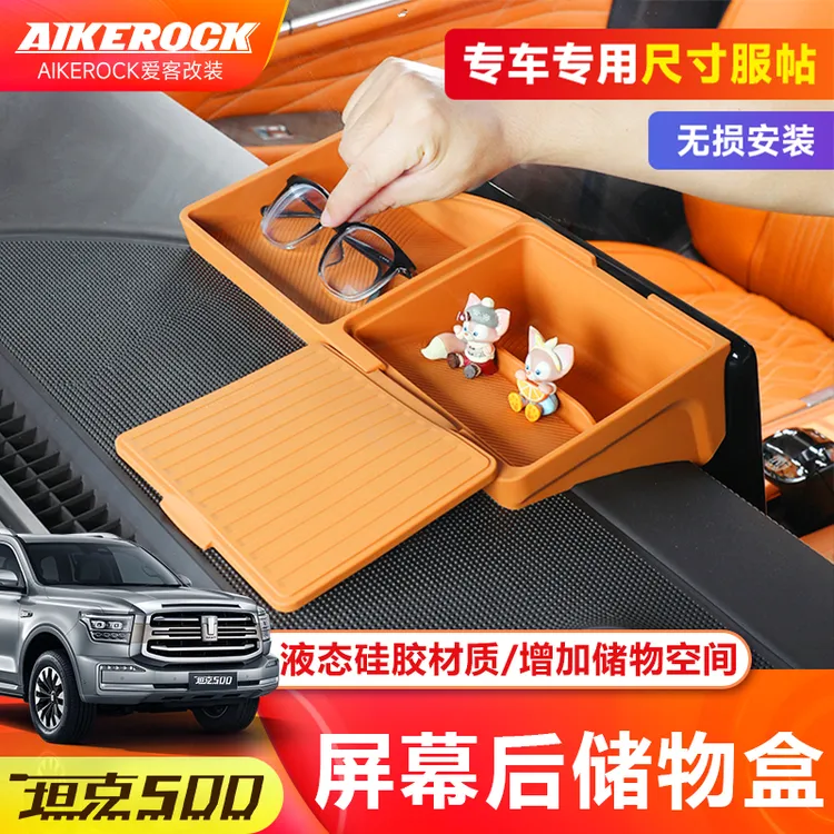 适用坦克500hi4t/hi4z屏幕后储物盒中控仪表台硅胶置物盒车载内饰