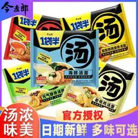 今麦郎一袋半大汤面方便面袋装日式豚骨海鲜元气泡面整箱香辣牛肉