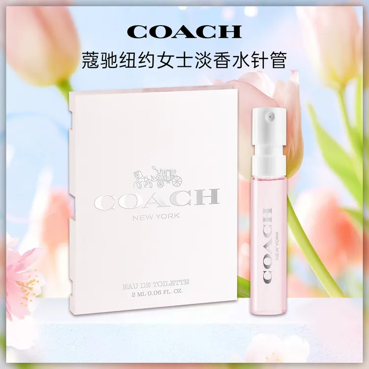【限量付邮试用】Coach/蔻驰纽约女士淡香水2ml试香管 雾影玫瑰