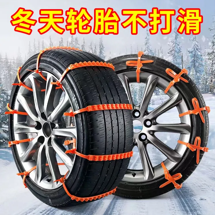 【20条装】新款汽车多功能轮胎防滑链应急防侧滑神器耐磨扎带条泰鹿