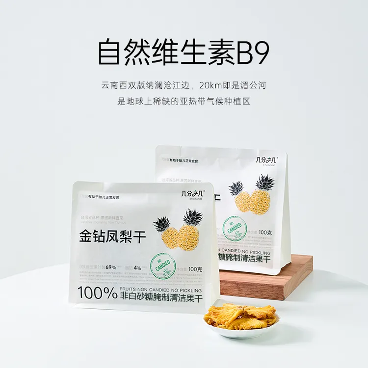 {临期}几分之几非蜜饯非冻干新鲜营养果味金钻凤梨干100g
