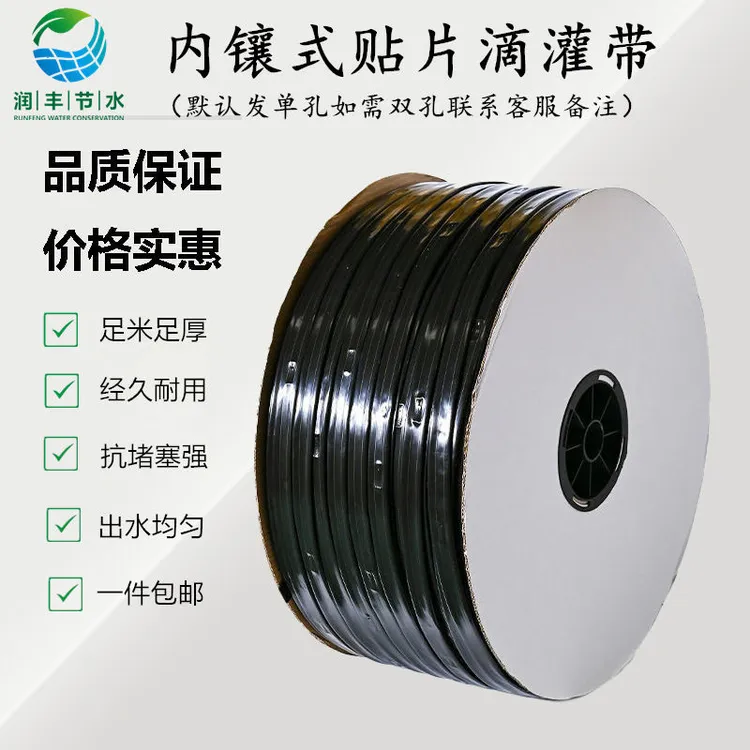 滴灌带农用滴水16mm贴片式蔬菜草莓滴灌带自动滴水专用大棚滴灌管