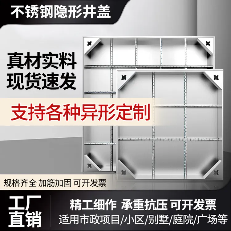 304不锈钢隐形井盖下沉式沙井盖方形隐藏式下水道井盖雨水井盖