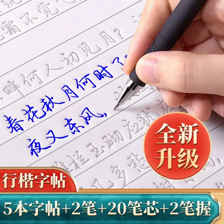 【挑战28天写一手好字】凹槽字帖可反复临摹墨迹自动消失字体漂亮V1