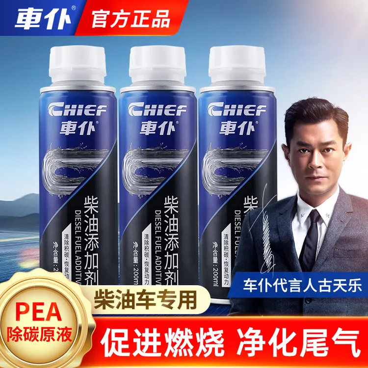 车仆柴油添加剂 除积碳喷油嘴养护货车专用燃油宝发动机官方正品