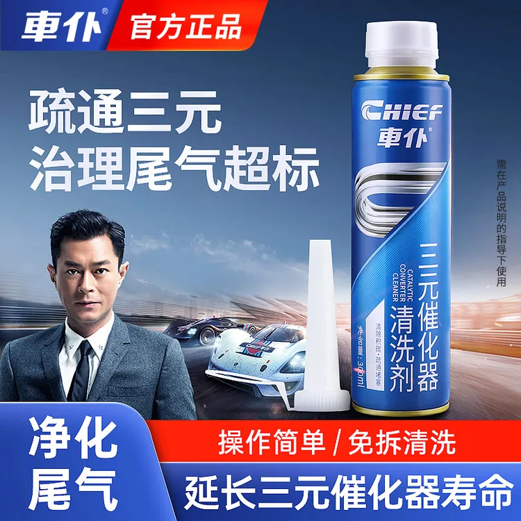 车仆三元催化清洗剂 古天乐代言喷油嘴内部除碳氧传感器尾气免拆