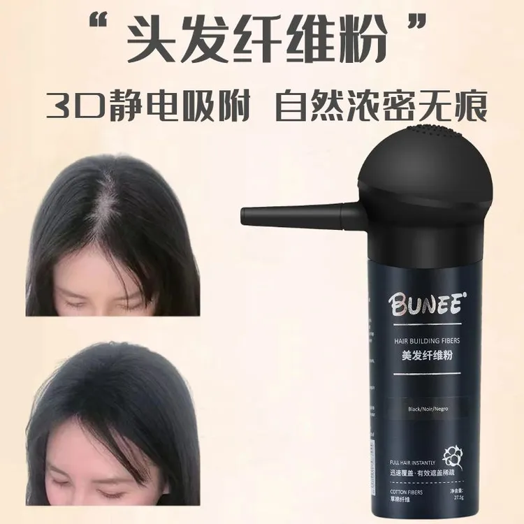 BUNEE头发纤维粉增发补发神器密发喷雾发际线填充头顶稀少秃假发