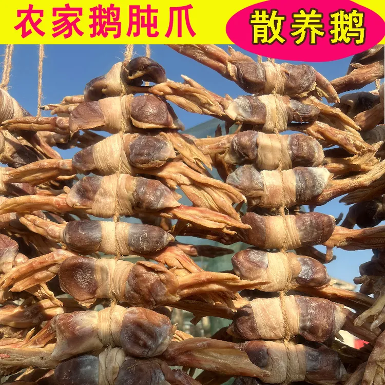 风干鹅肫爪咸土鹅肫爪散养草鸡鹅肫爪咸鹅胗爪鹅肫爪寿县腊货下饭