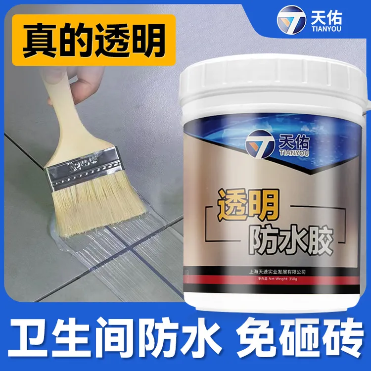 透明防水胶厨房厕所防水补漏堵漏外墙窗台屋顶漏水免砸砖防水涂料