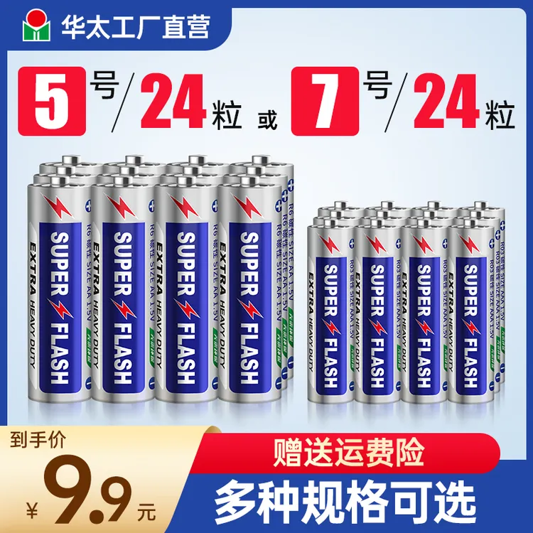 电池5号7号玩具遥控器闹钟碳性通用一次性环保干电池