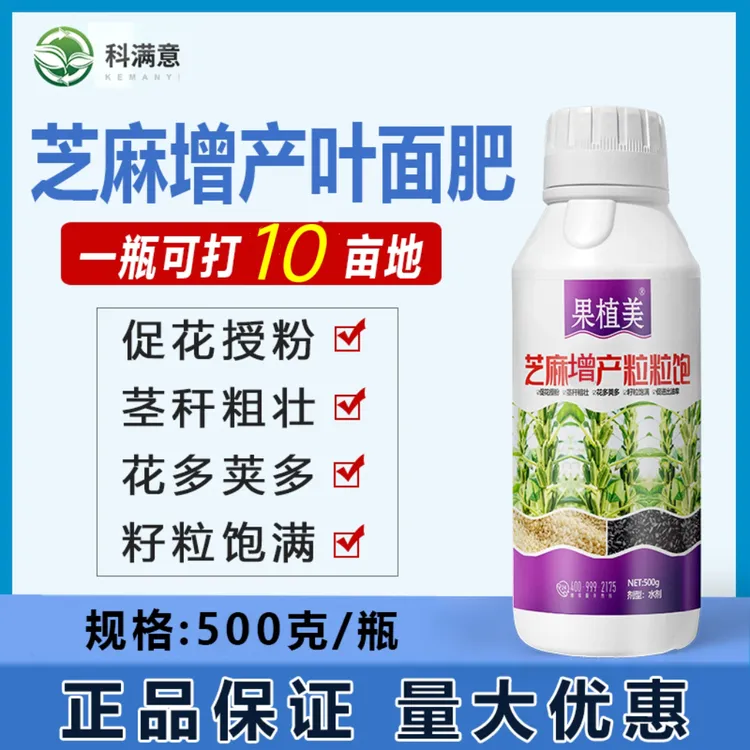 芝麻叶面肥芝麻增产药芝麻高产粒粒饱大量元素水溶肥厂家直销