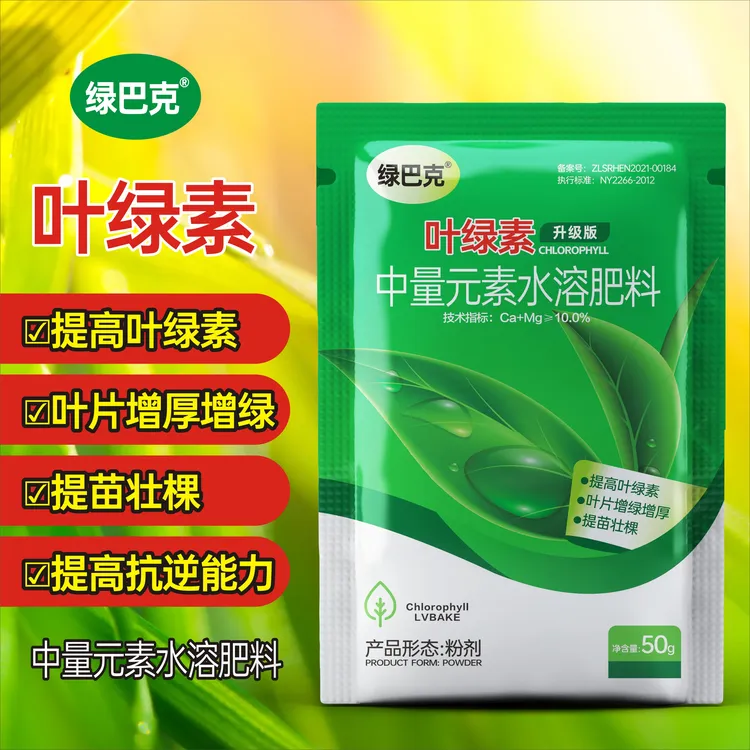 叶绿素叶面肥提苗壮棵叶片增绿增厚植物通用型中量元素水溶肥料