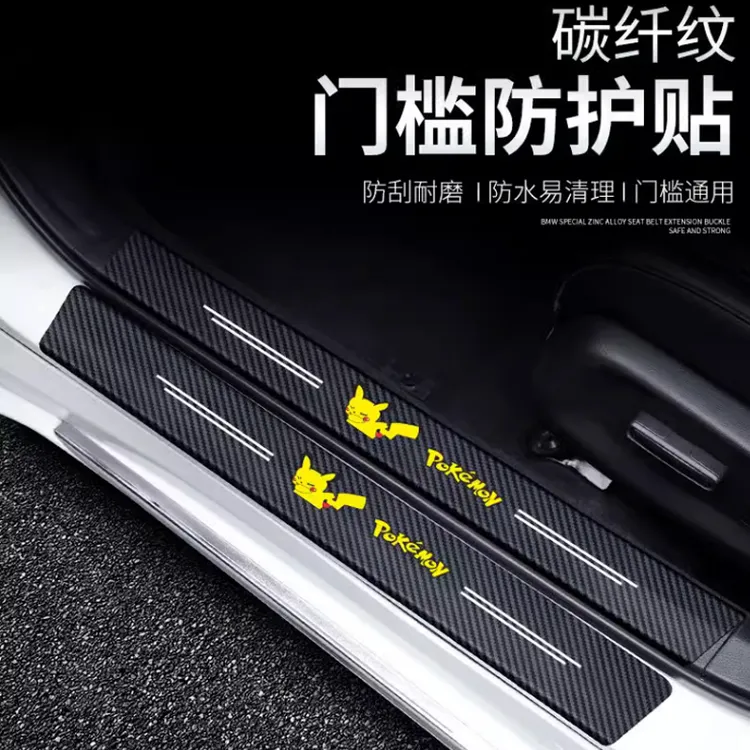 汽车门槛条防踩防护条后备箱防刮蹭贴保护条装饰用品大全实用防撞