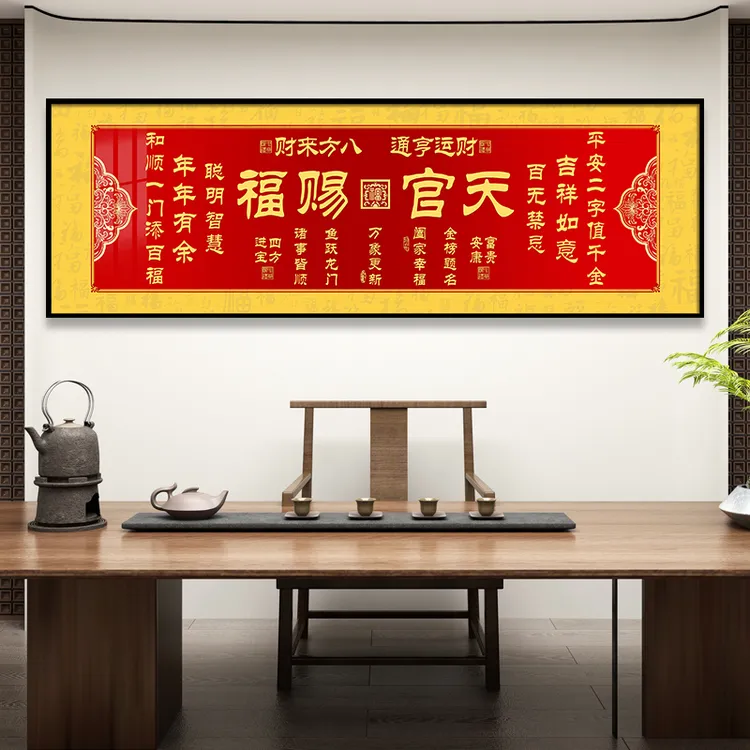 天官赐福正版客厅挂画带框新中式餐厅装饰画办公室沙发背景墙壁画
