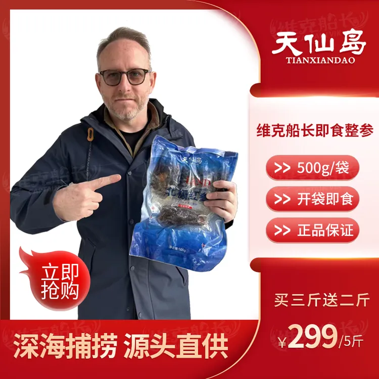 正宗北极红参 即食海参，天然深海海参 500g/袋商品图