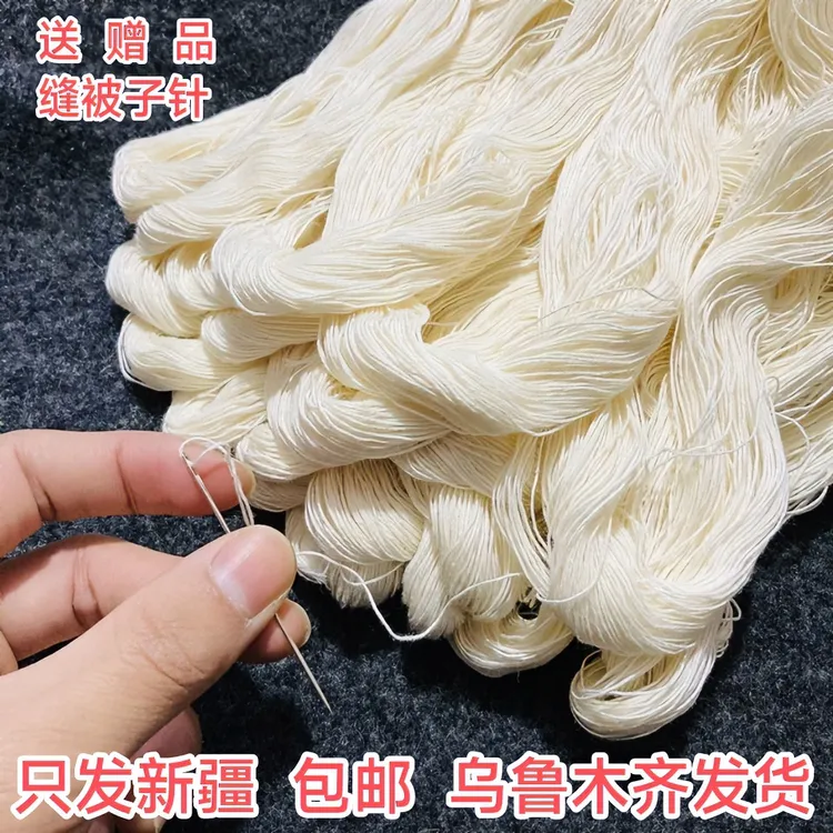 新疆包邮棉线家用针线传统手工缝被子线纯棉可烧缝被子用的纯棉线