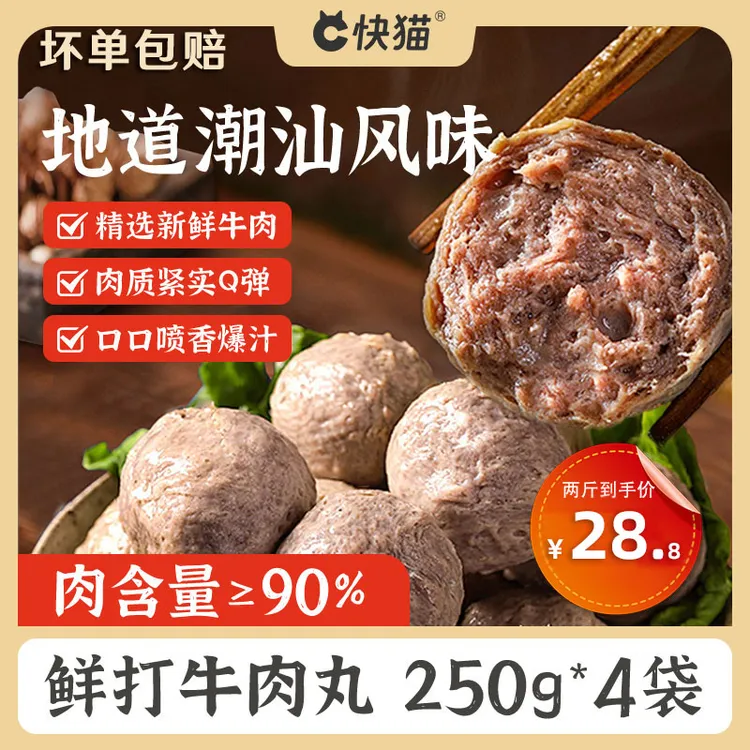 【到手2斤】正宗潮汕手打牛肉丸牛筋丸火锅丸子烧烤Q弹爆汁250g/袋