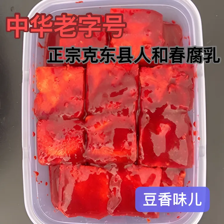 东北特产 正宗克东腐乳 大坛散装 30块,送两袋腐乳汁 净含量800克