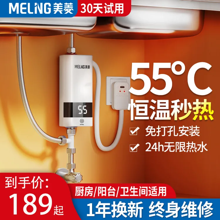 美菱小厨宝即热式热电热水器洗碗待机省电快速加热恒温台下卫生间