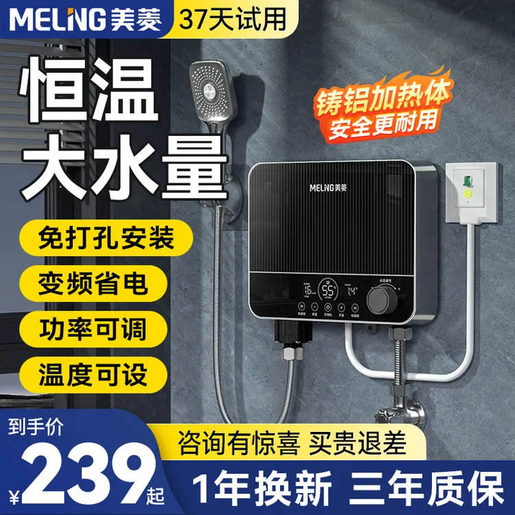 美菱即热式电热水器家用小型恒温过水快速热淋浴洗澡神器自动加热