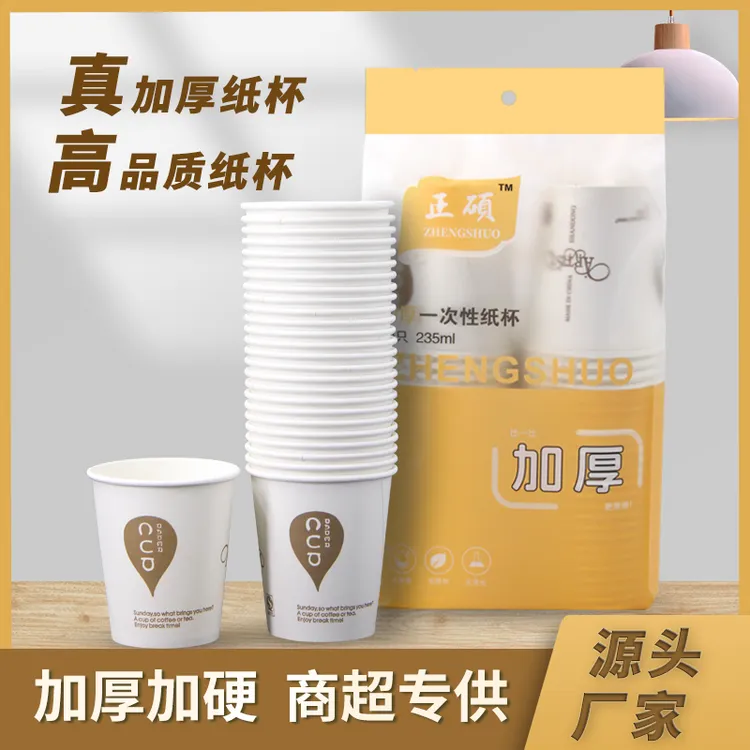 【100只】起正硕商用纸杯纸杯纸杯一次性纸杯家用一次性一次性杯子